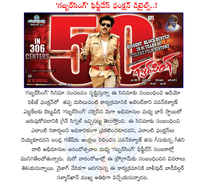 gabbar singh,gabbar singh movie 50days function details,vizag,gabbar singh 50days function at vizag,pawan kalyan attends gabbar singh 50days function,salman khan chief guest in gabbar singh 50days function,pawan kalyan movie gabbar singh,gabbar singh movie  gabbar singh, gabbar singh movie 50days function details, vizag, gabbar singh 50days function at vizag, pawan kalyan attends gabbar singh 50days function, salman khan chief guest in gabbar singh 50days function, pawan kalyan movie gabbar singh, gabbar singh movie